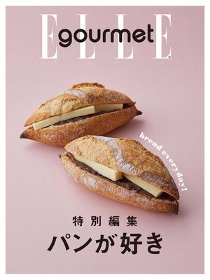 cover image of エル・グルメ 特別編集 パンが好き
